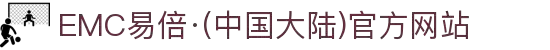 EMC易倍·(中国大陆)官方网站